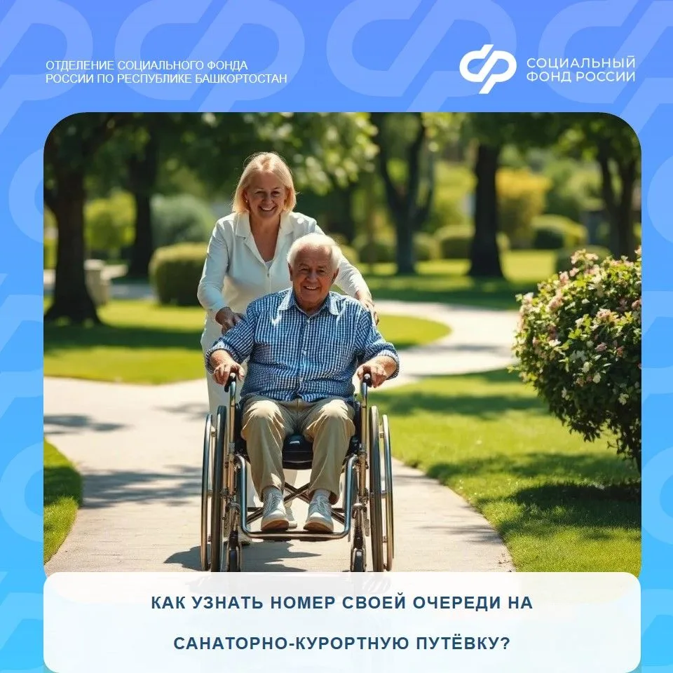 🔎 Бесплатные путевки на санаторно-курортное лечение от Отделения СФР по Башкортостану получают граж