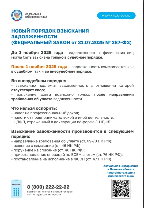 Федеральная налоговая служба информирует.