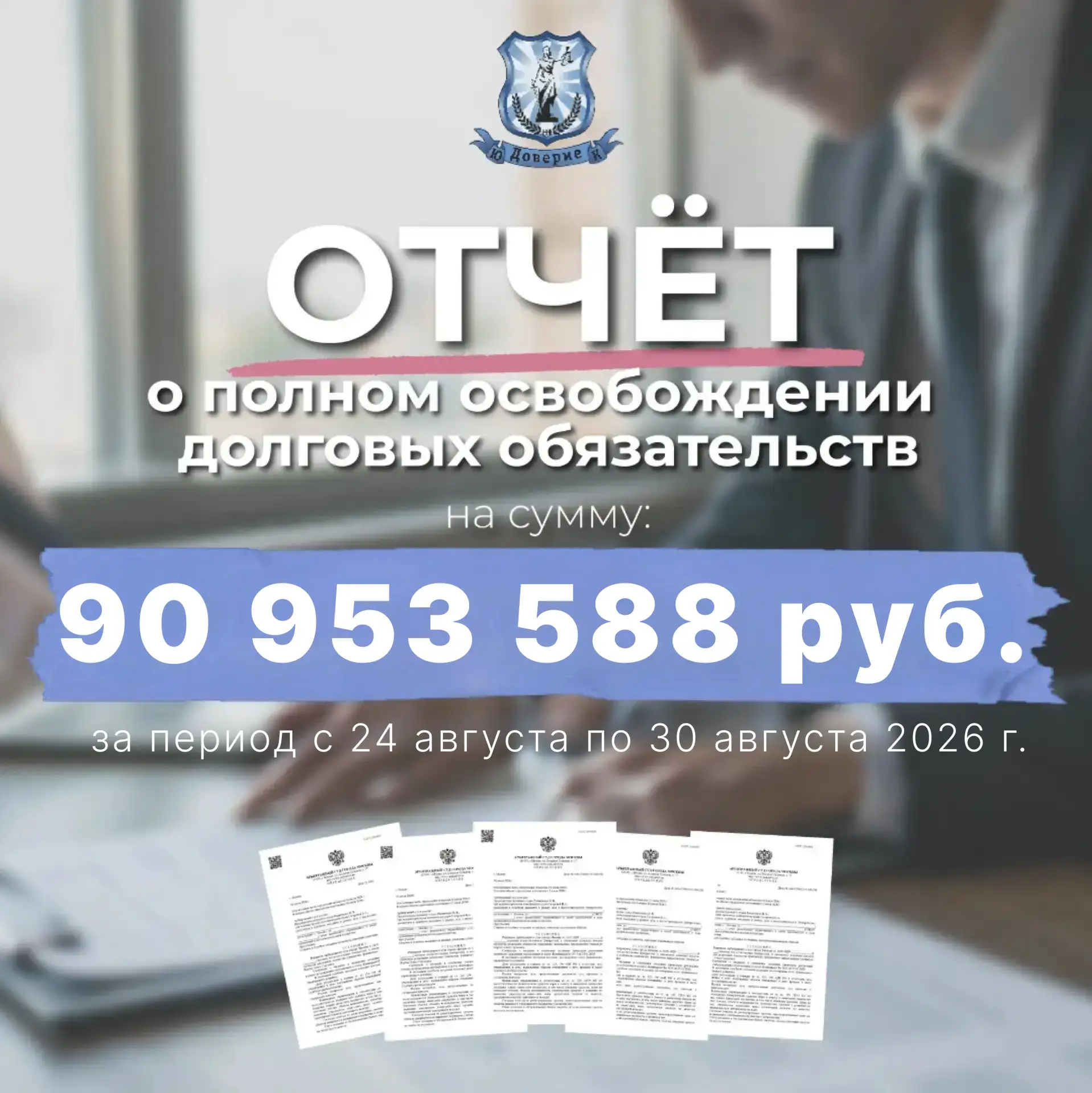 отчёт о полном освобождении долговых обязательств