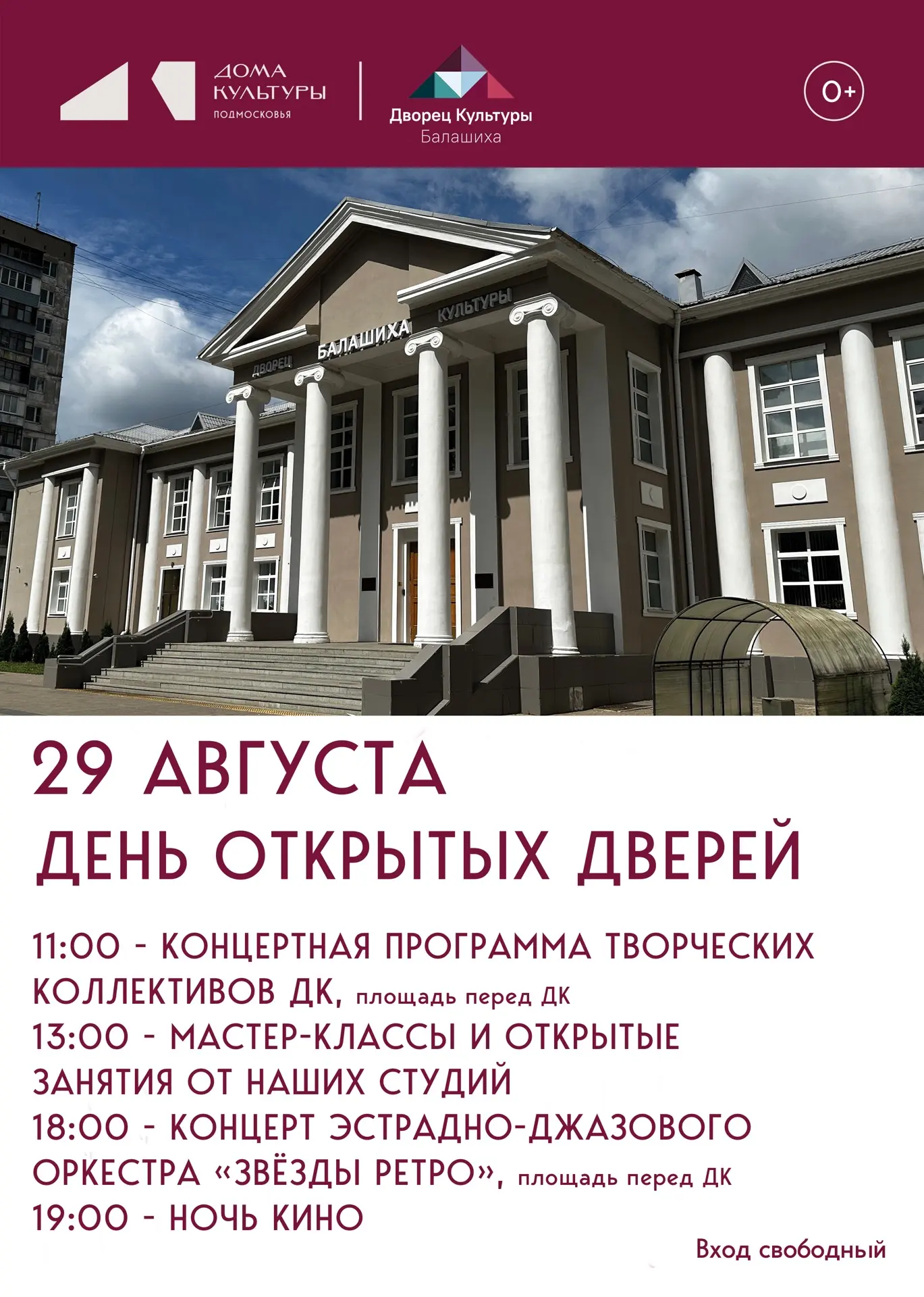 🤩 ДЕНЬ ОТКРЫТЫХ ДВЕРЕЙ 🤩