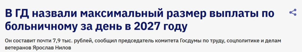 ❗️Больничные в 2027 году станут больше