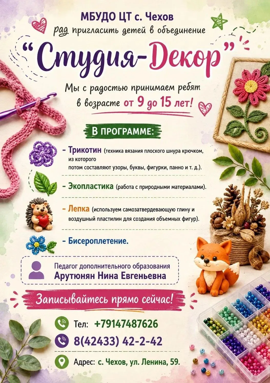 ✨Приглашаем в Центр творчества!