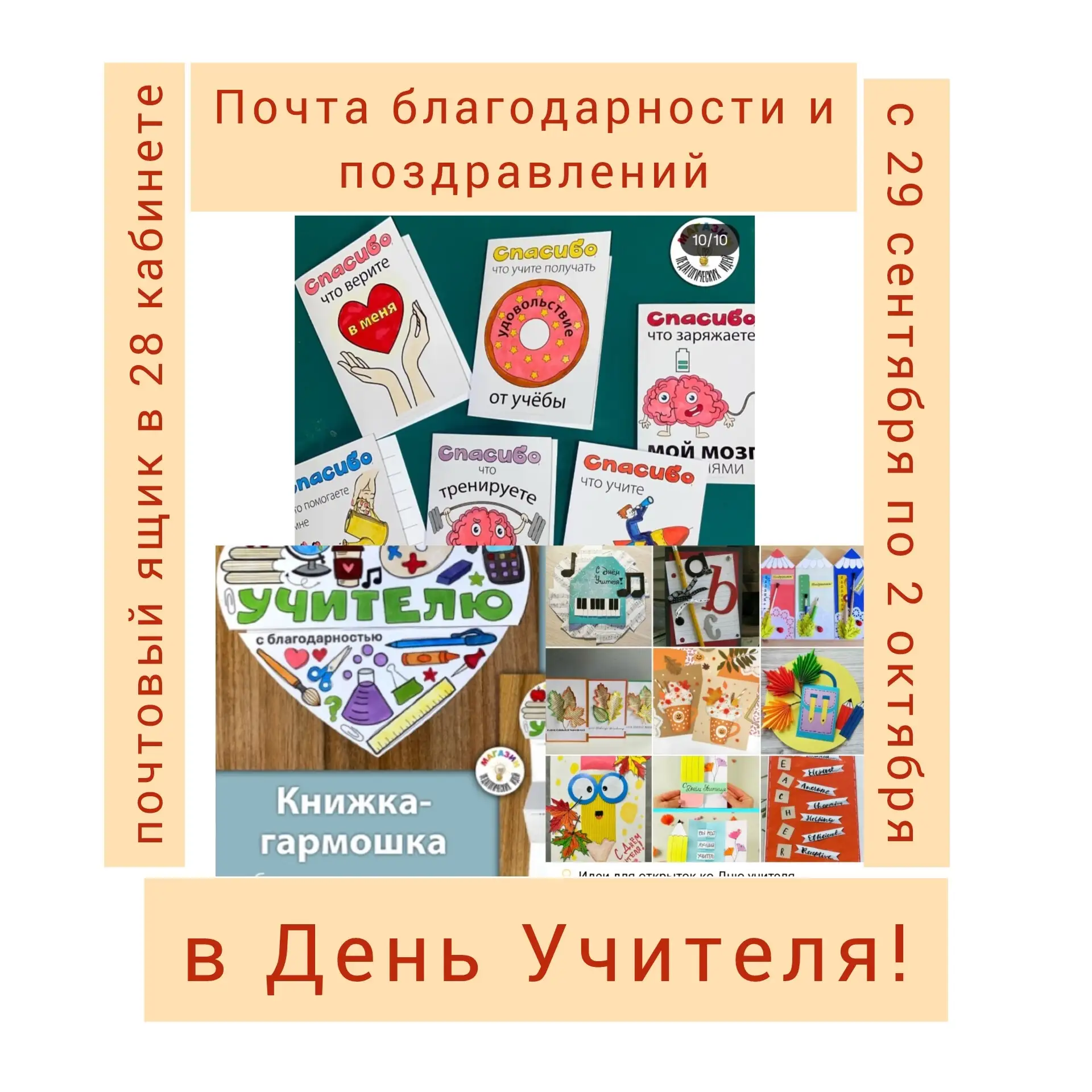 🍁 У нас началась «Большая учительская неделя»!