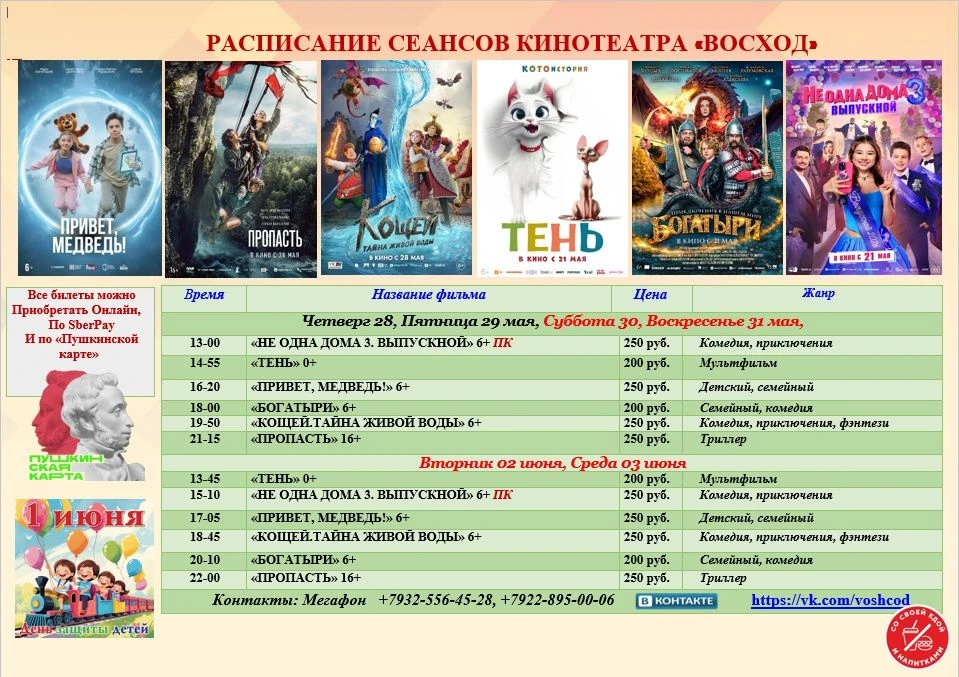 Расписание 28.05.2026г
