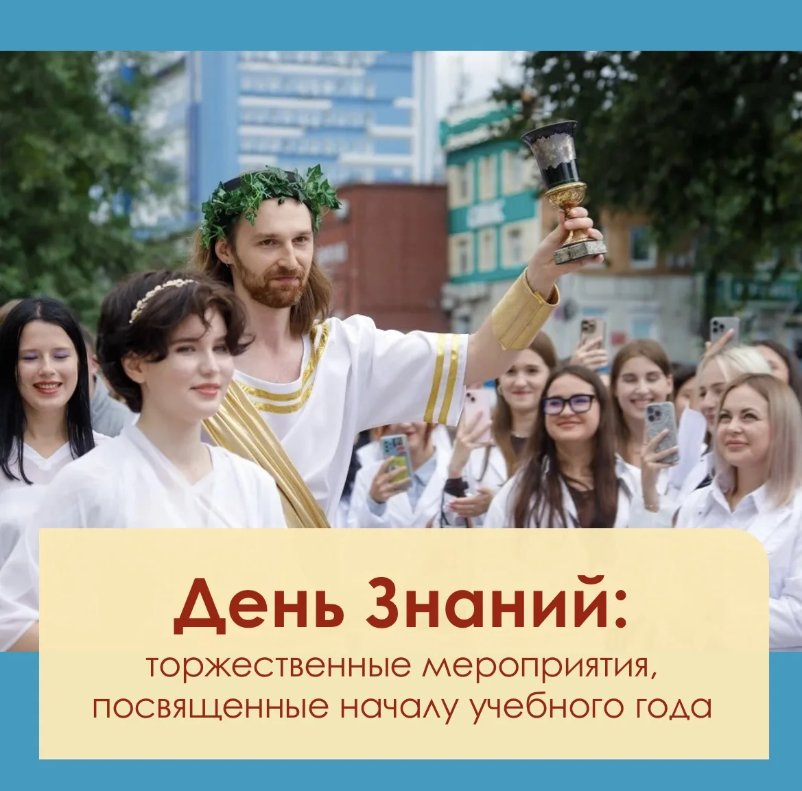 ✅ 31 августа в Тихоокеанском Медицинском пройдёт торжественное мероприятие, посвящённое...