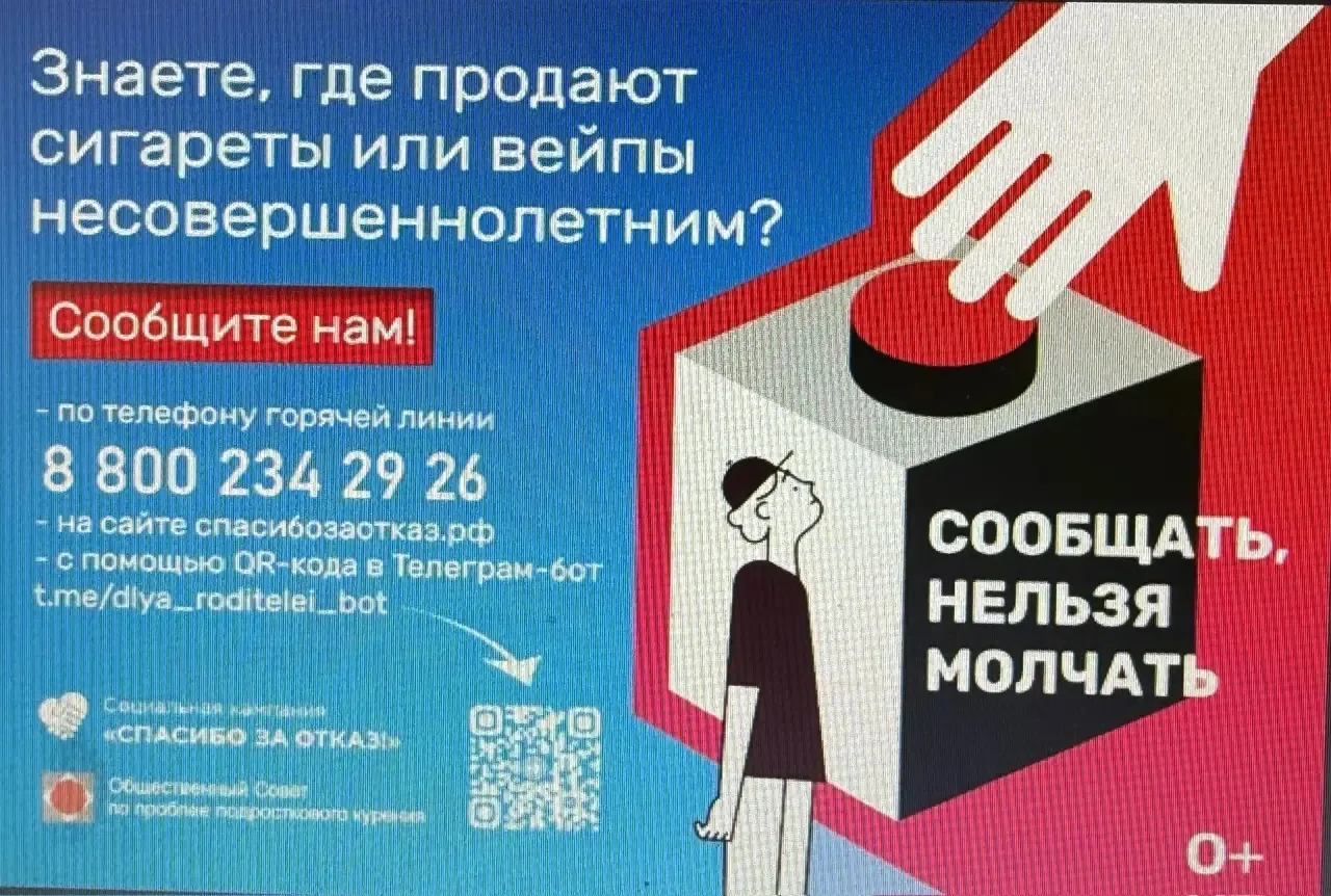 Добрый день стартовала акция «СПАСИБО ЗА ОТКАЗ» , направленная  на предотвращение продажи табачной и