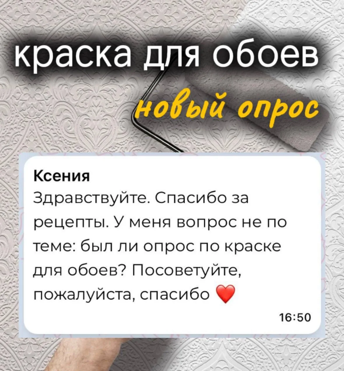 Товарищи Глубисты! 

Посоветуете хорошую краску для обоев  

Каких фирм сейчас стоит выбрать?