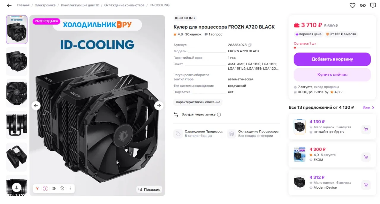 🔥 Кулер ID-COOLING FROZN A720 BLACK

💱  Сейчас всего за 3.710р. (4.179р.)

Один из лучших кулеров: