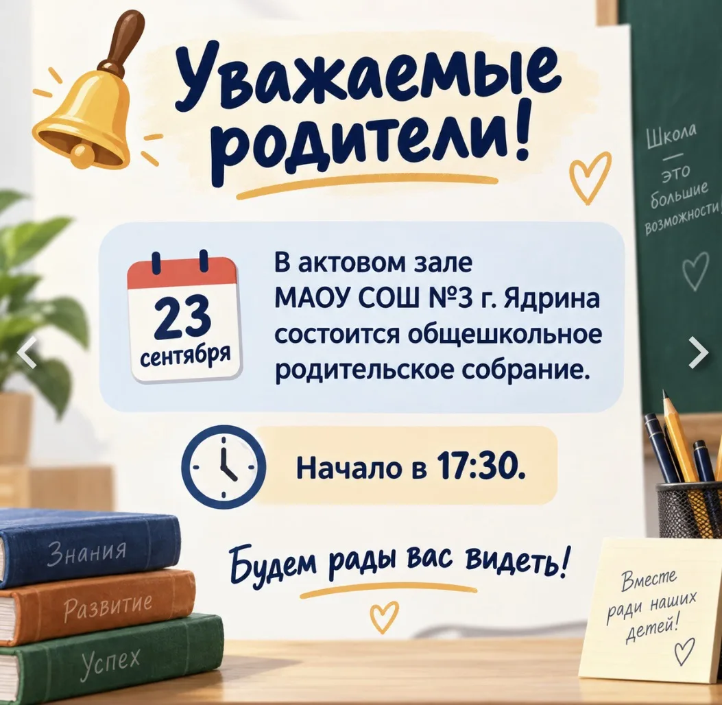 Уважаемые родители!
