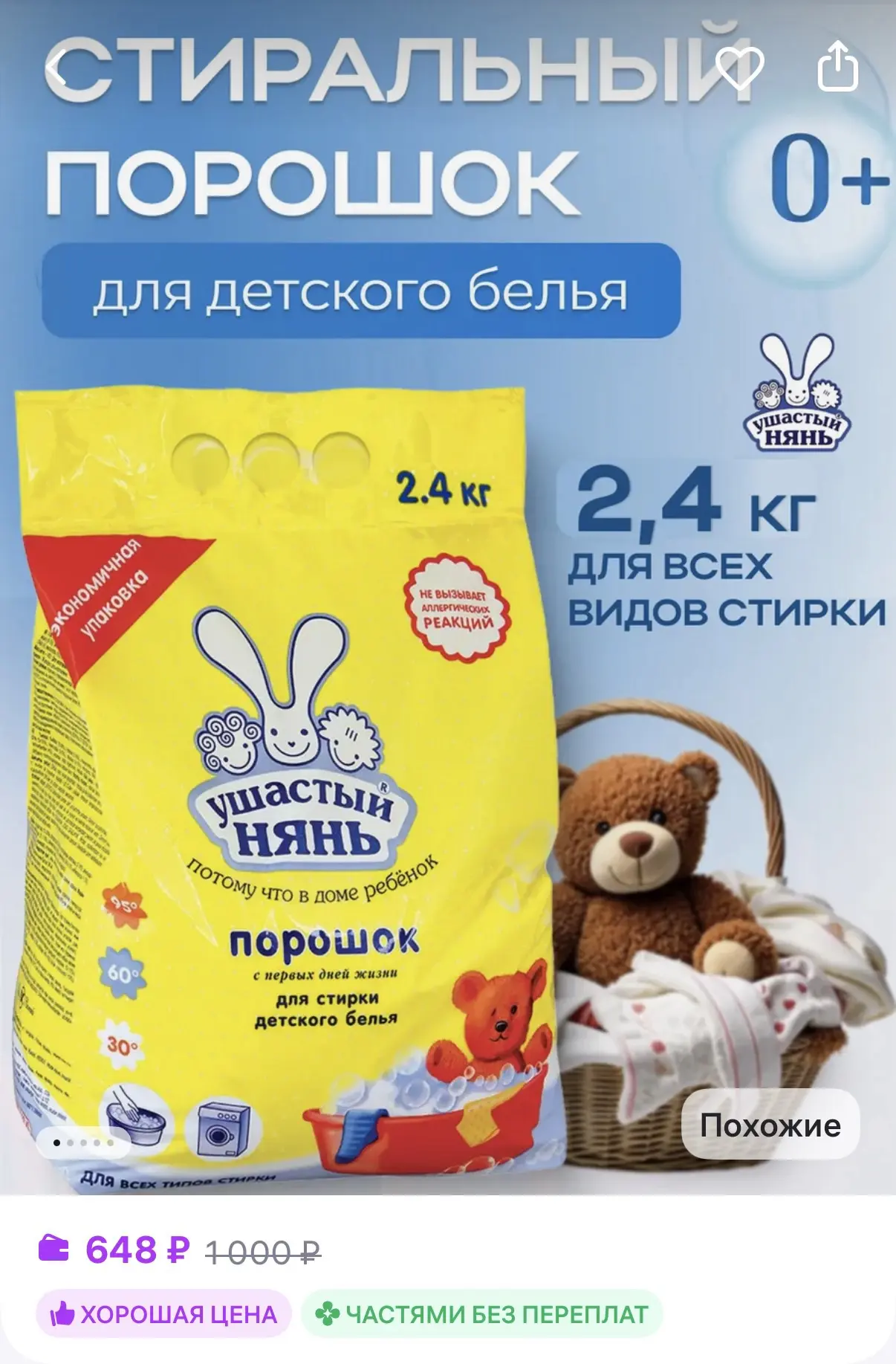 Порошок для стирки Ушастый нянь 2,4кг