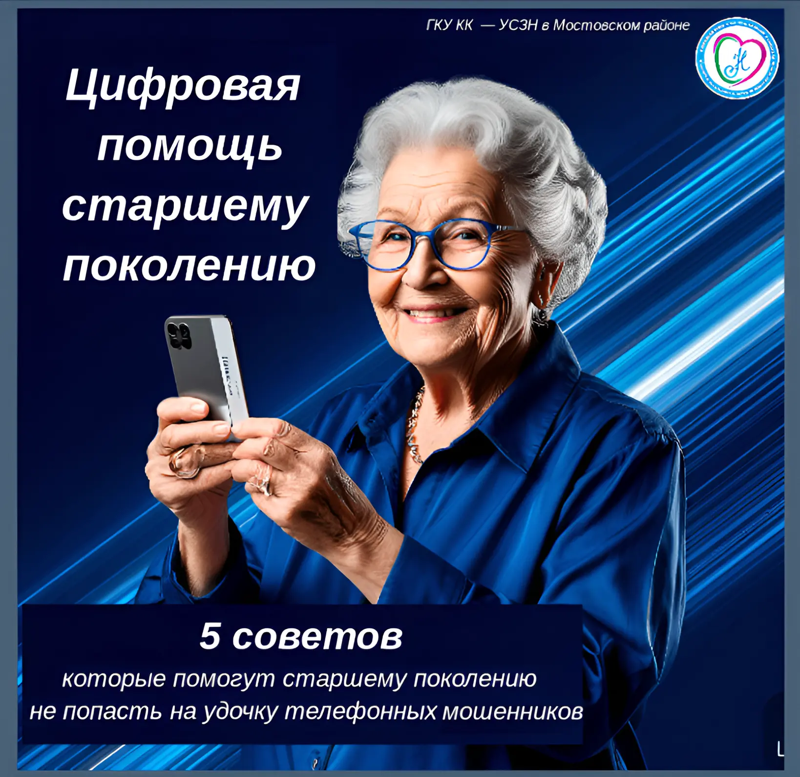 Пожилым родственникам важно помочь разобраться в цифровых технологиях из‑за нехватки зн...