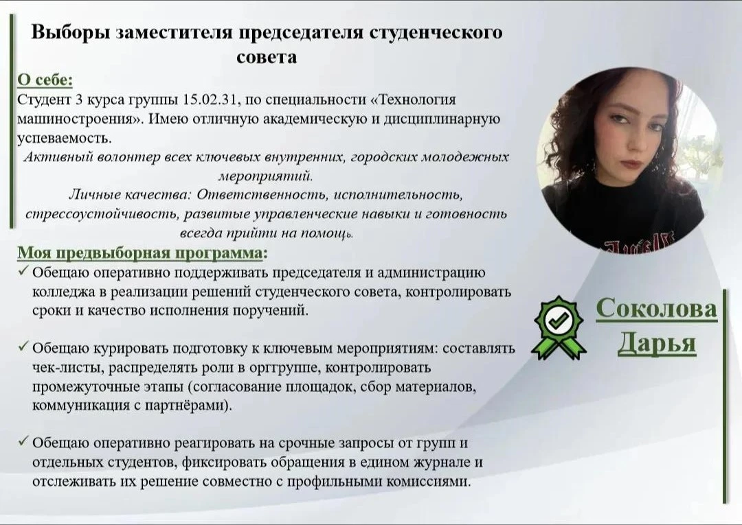 🎓 ВЫБОРЫ ЗАМЕСТИТЕЛЯ ПРЕДСЕДАТЕЛЯ СТУДЕНЧЕСКОГО СОВЕТА: НАШИ КАНДИДАТЫ!