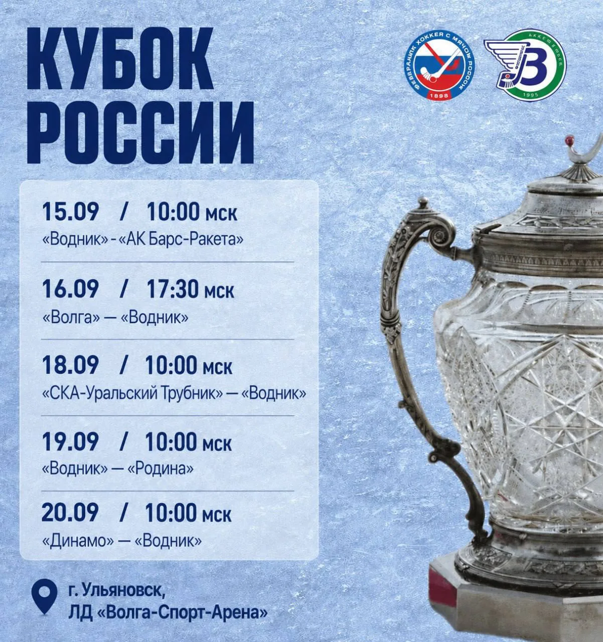 🏒 Стало известно расписание матчей «Водника» в Кубке России.