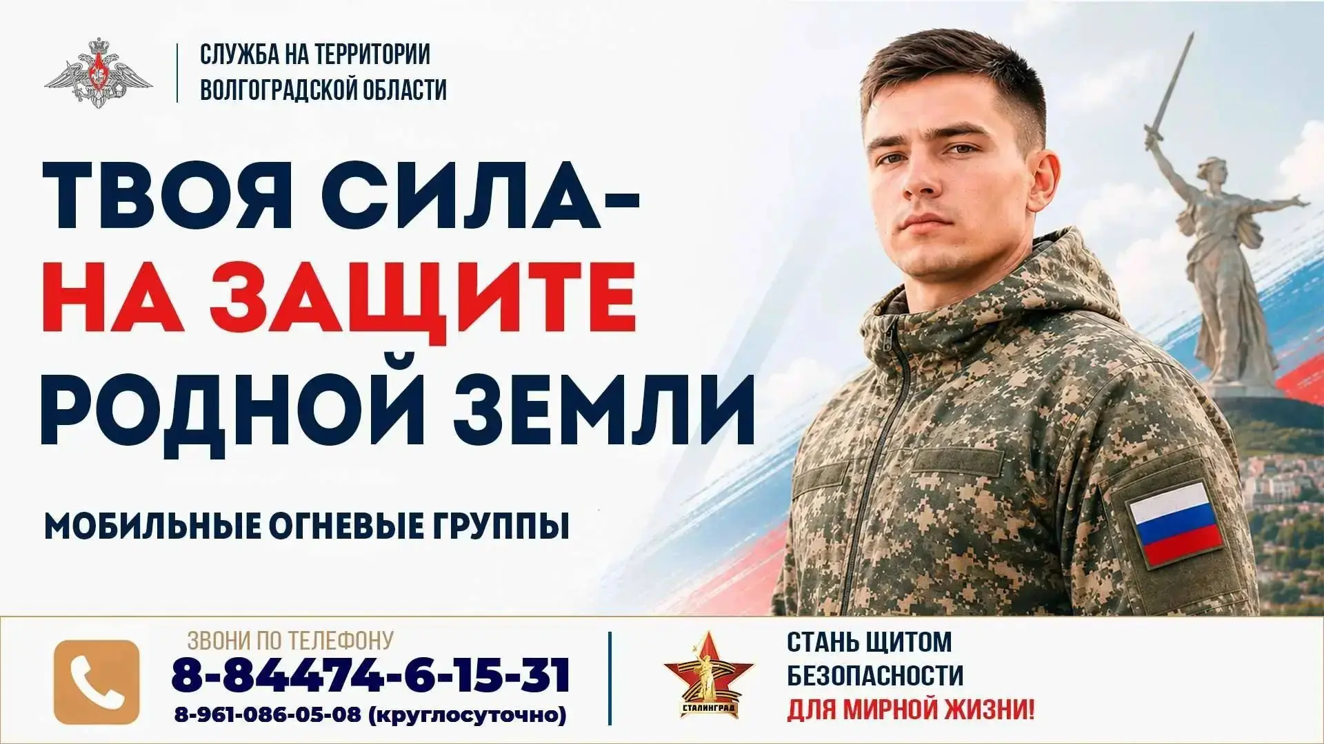 🇷🇺Твоя сила - на защите родной земли!