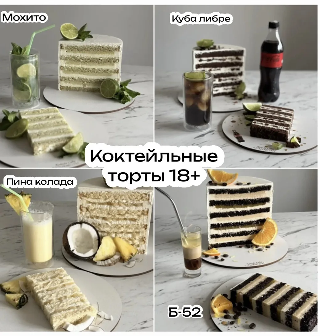 Запускаю новую линейку алкогольных тортов- для взрослых вечеринок🪩