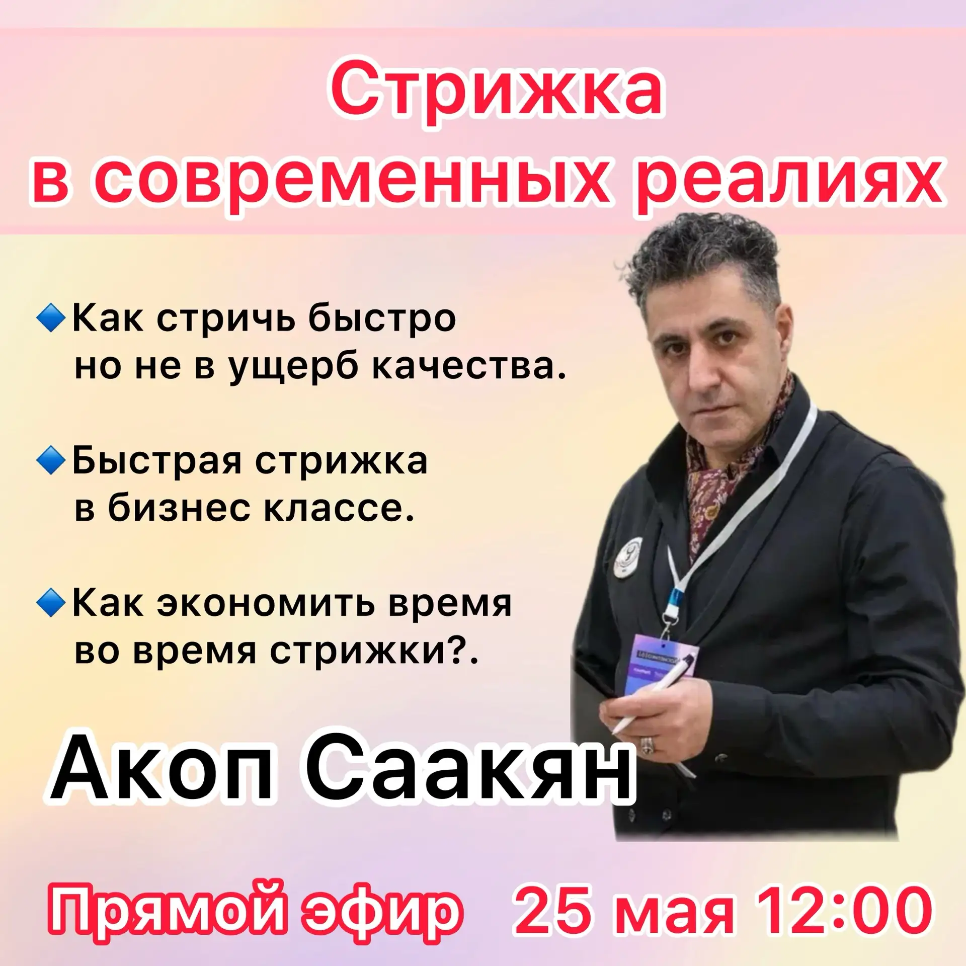 Эфир уже начался переходи по ссылке и смотри