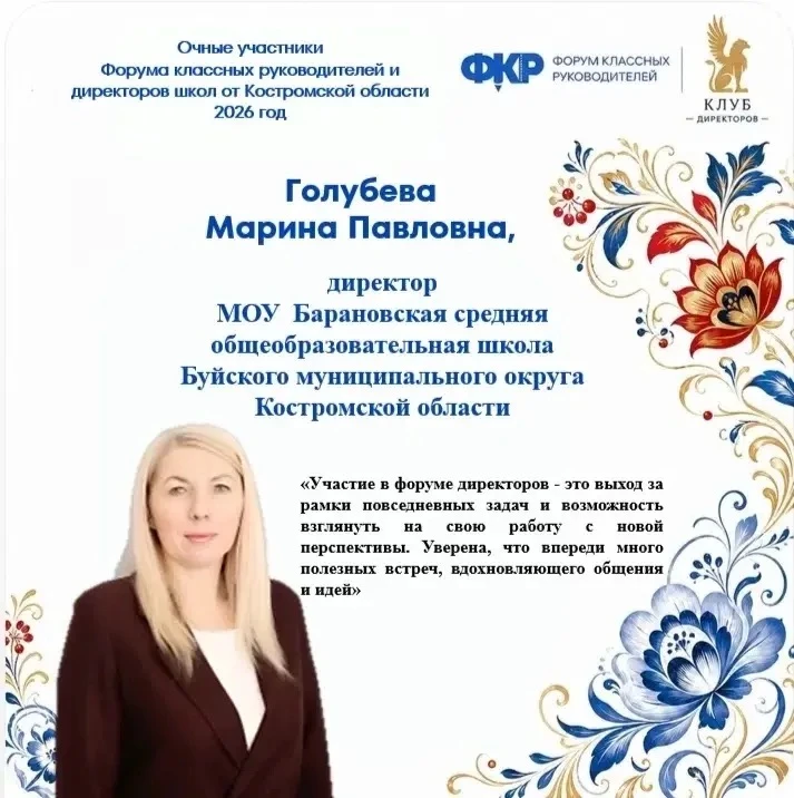⚡Восемь костромских педагогов представят наш регион на Всероссийском Форуме классных ру...