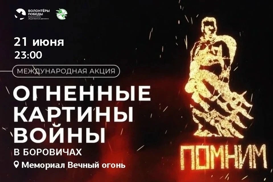 Уважаемые жители и гости города!
🔥 Приглашаем вас присоединиться к Международной акции "Огненные ка