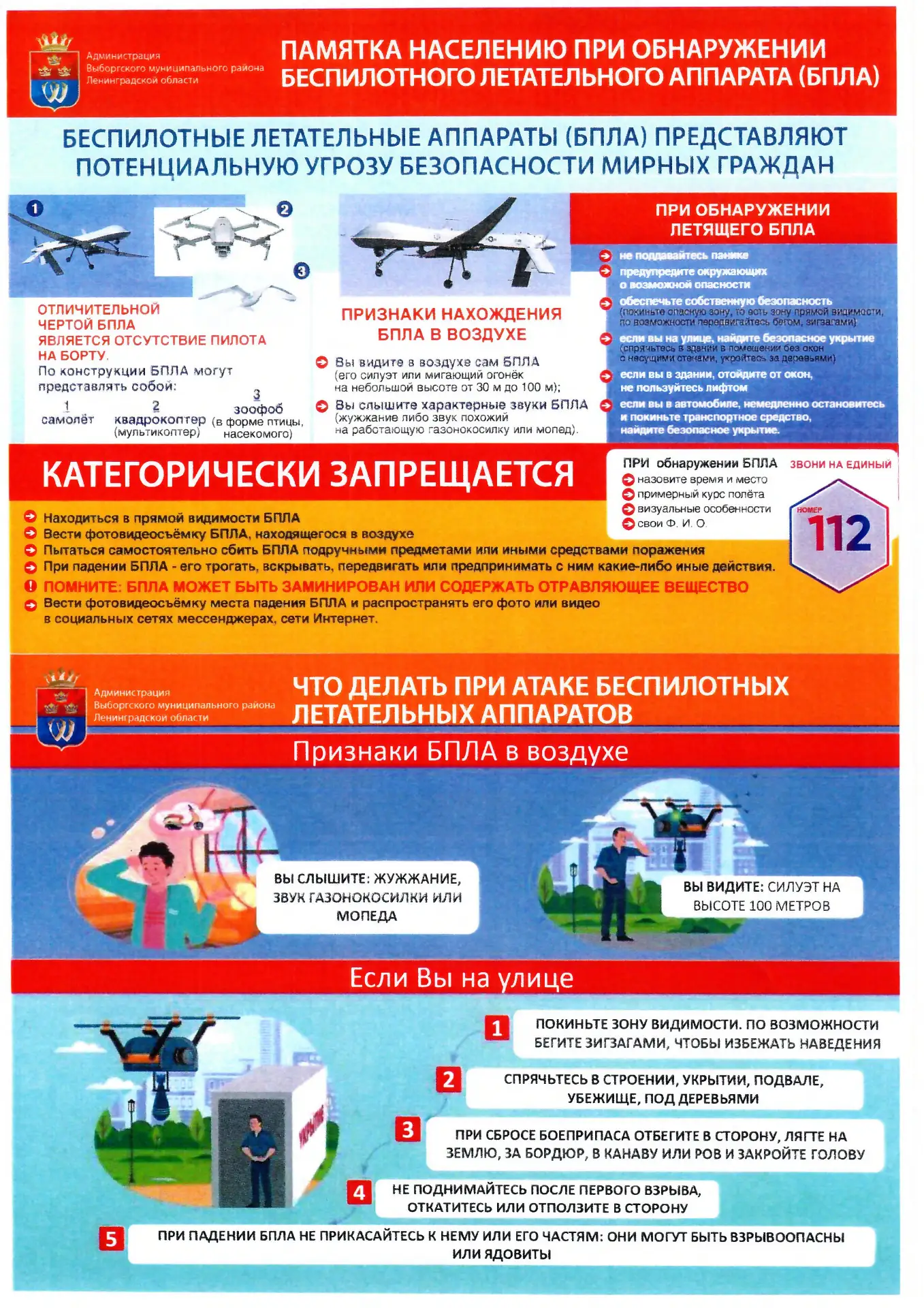 памятки населению при обнаружении БПЛА❗