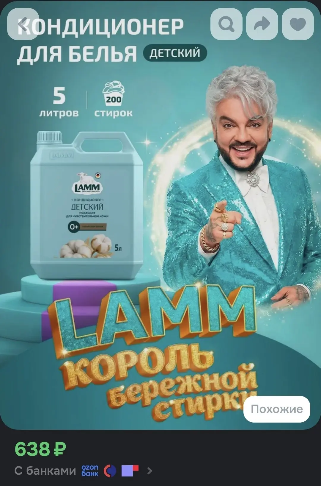 🛒 OZON 

Кондиционер для белья детский LAMM "Нежный хлопок" гипоаллергенный ополаскиватель концентр