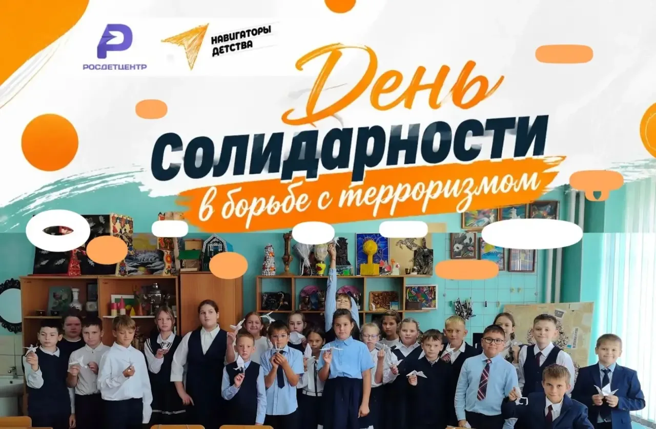 🕊️ 3 сентября — День солидарности в борьбе с терроризмом.