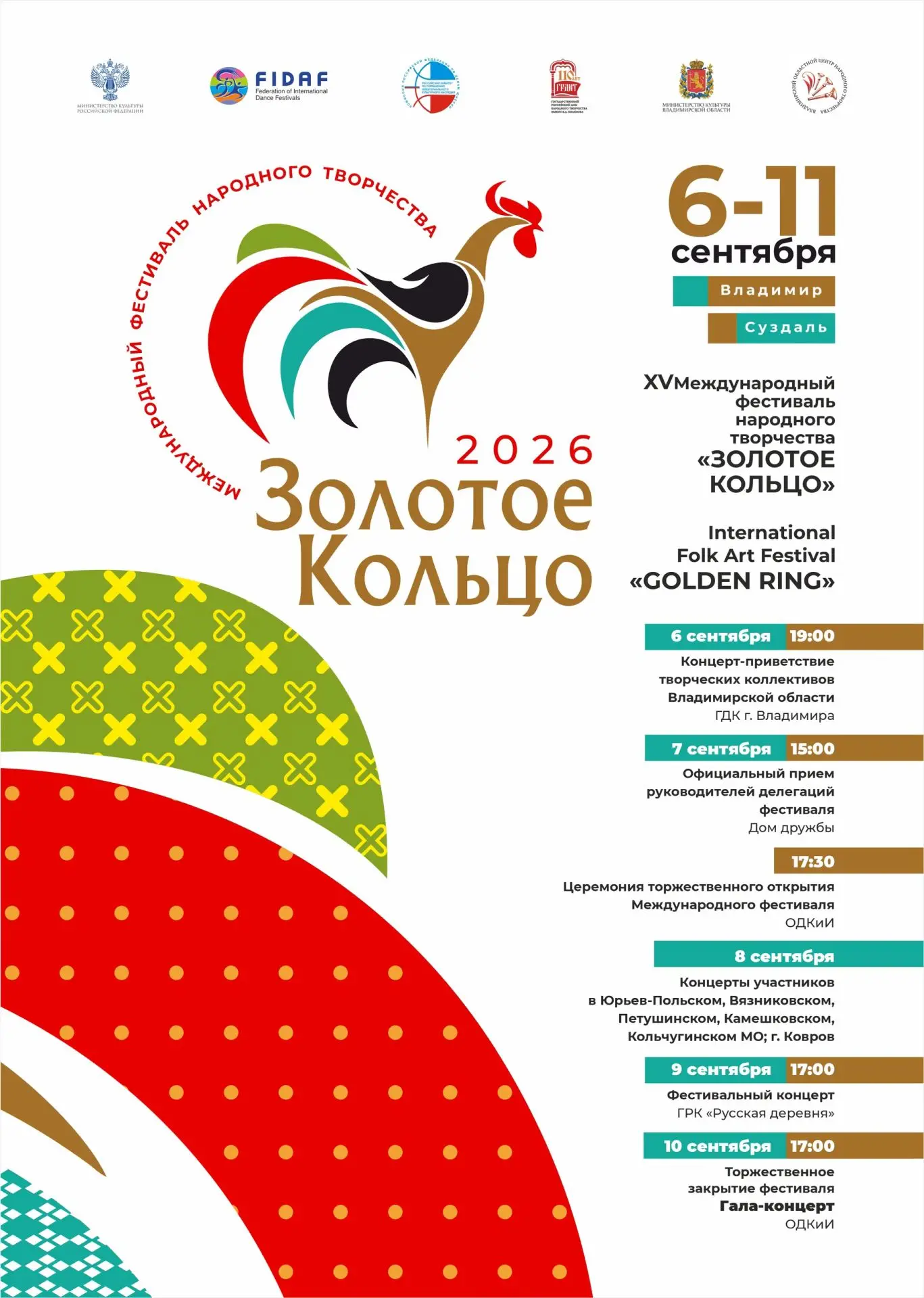 🎉 Ежегодно во Владимир приходит грандиозный праздник - Международный фестиваль народно...