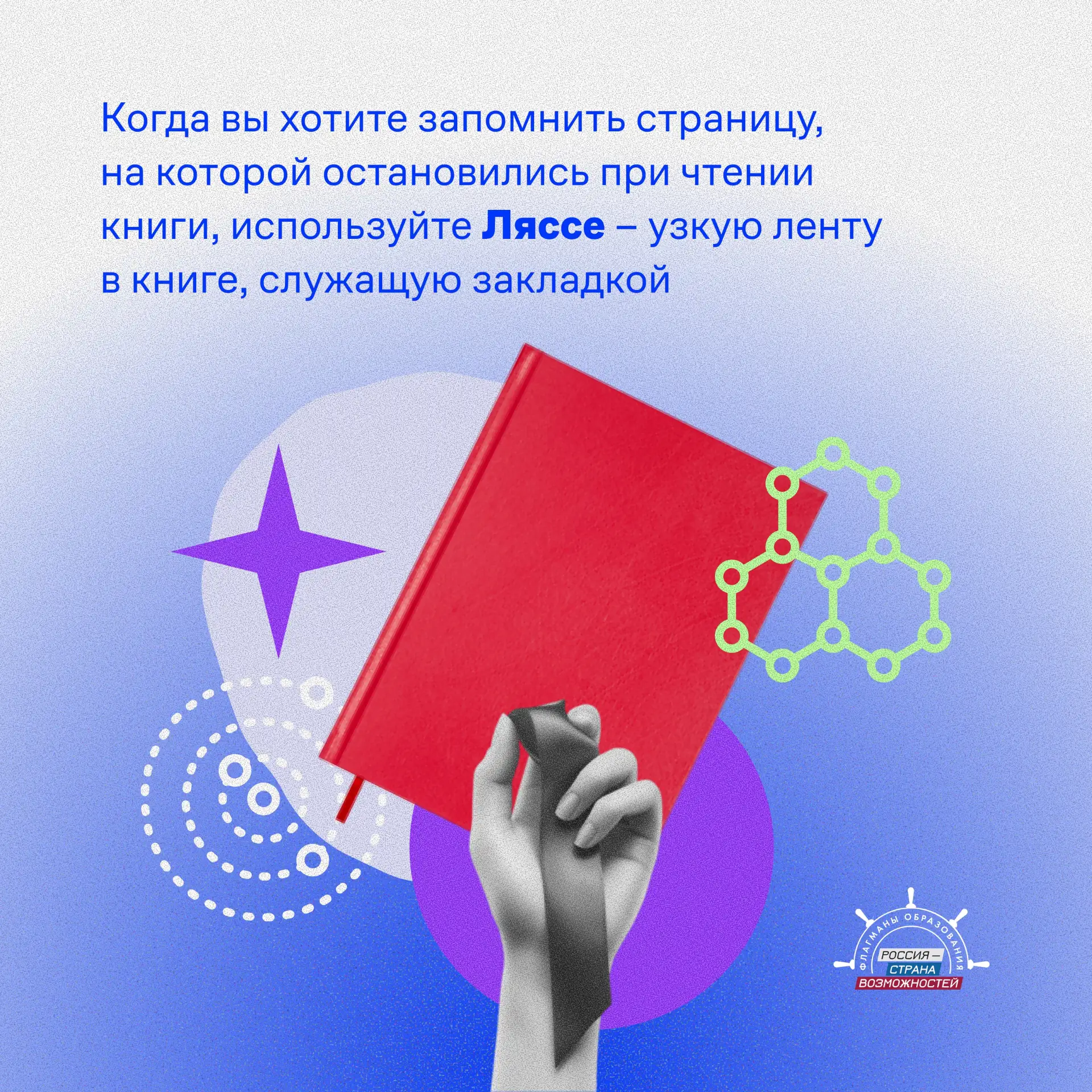 Учимся говорить… научным языком! 🔬  8 февраля – День российской науки. День открытий, идей и людей, 