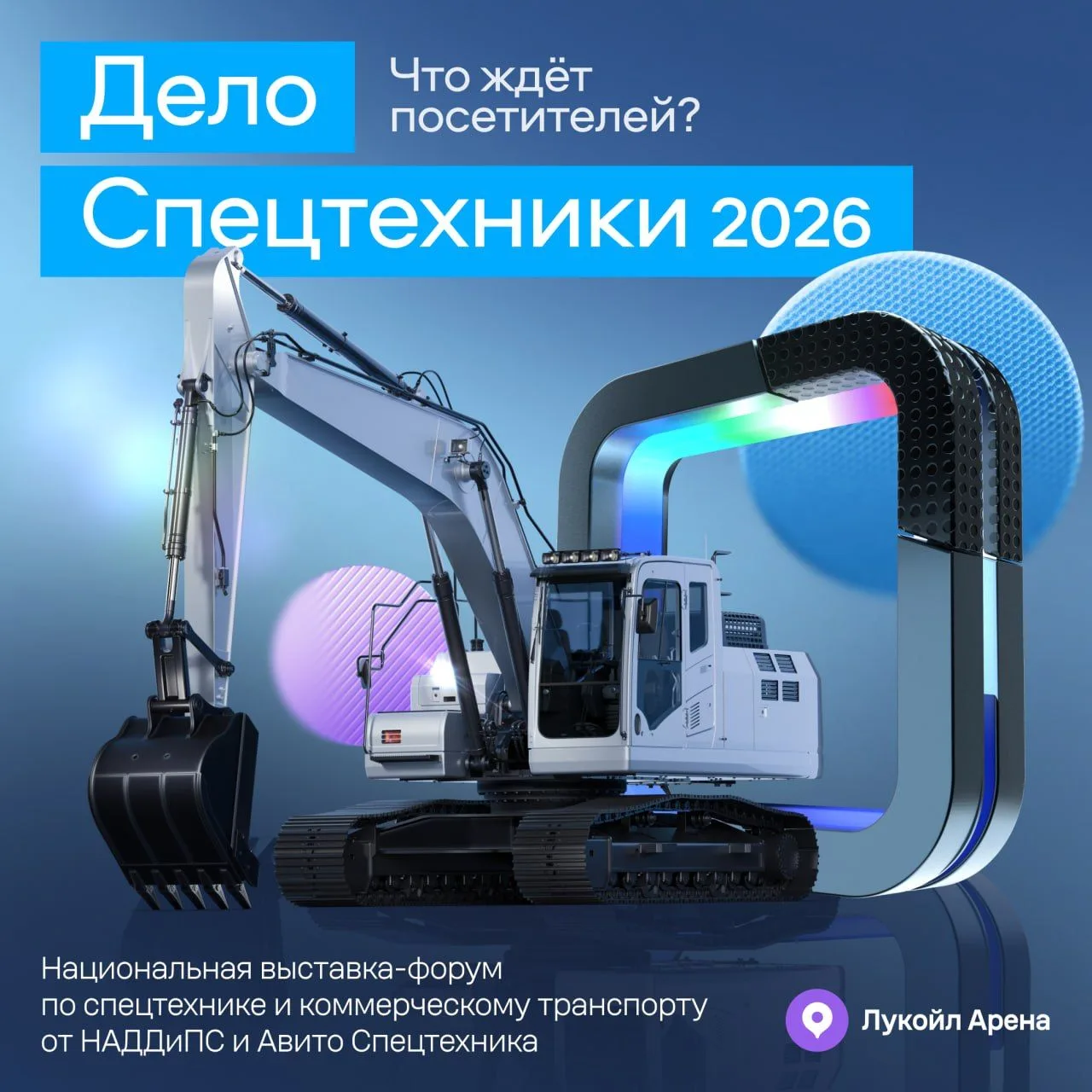Экскаваторы, погрузчики и другие автомонстры 🚜

С 29 сентября по 1 октября на «Лукойл Арене» пройдё