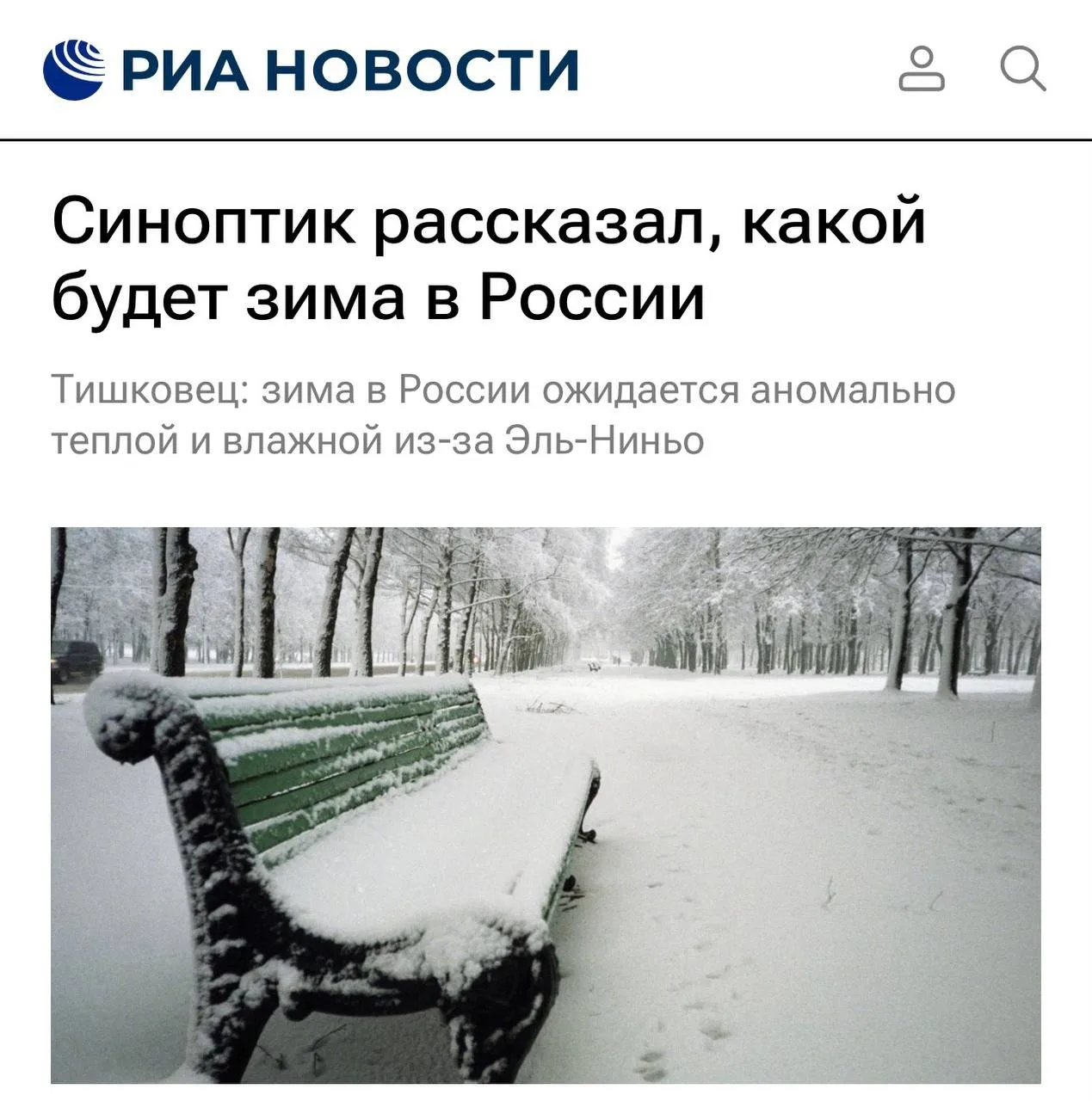Зима в России, похоже, отменяется. Синоптики говорят, что температура будет примерно на...