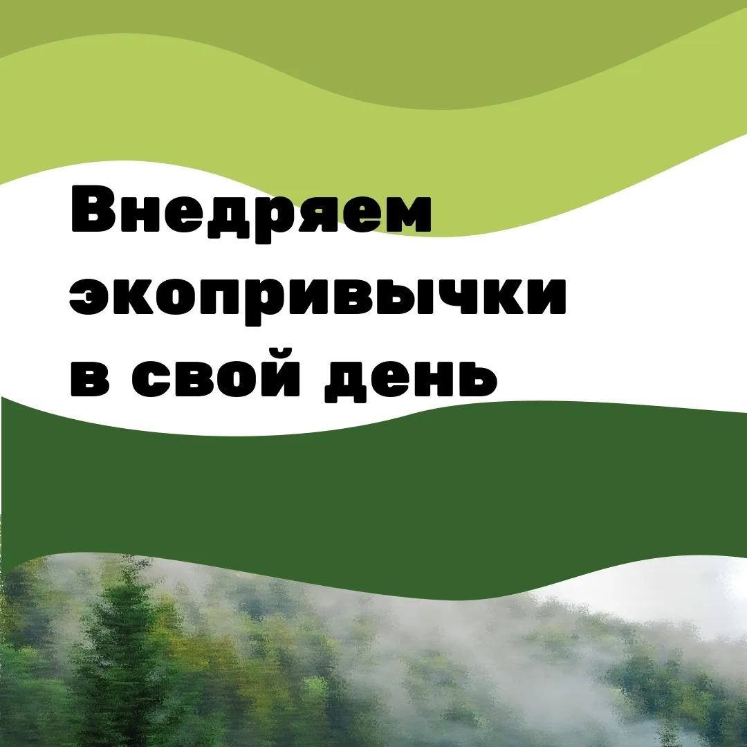 Мы собрали простые советы, которые помогут сохранить природу

1. Берегите бумагу. Расскажите ребёнку