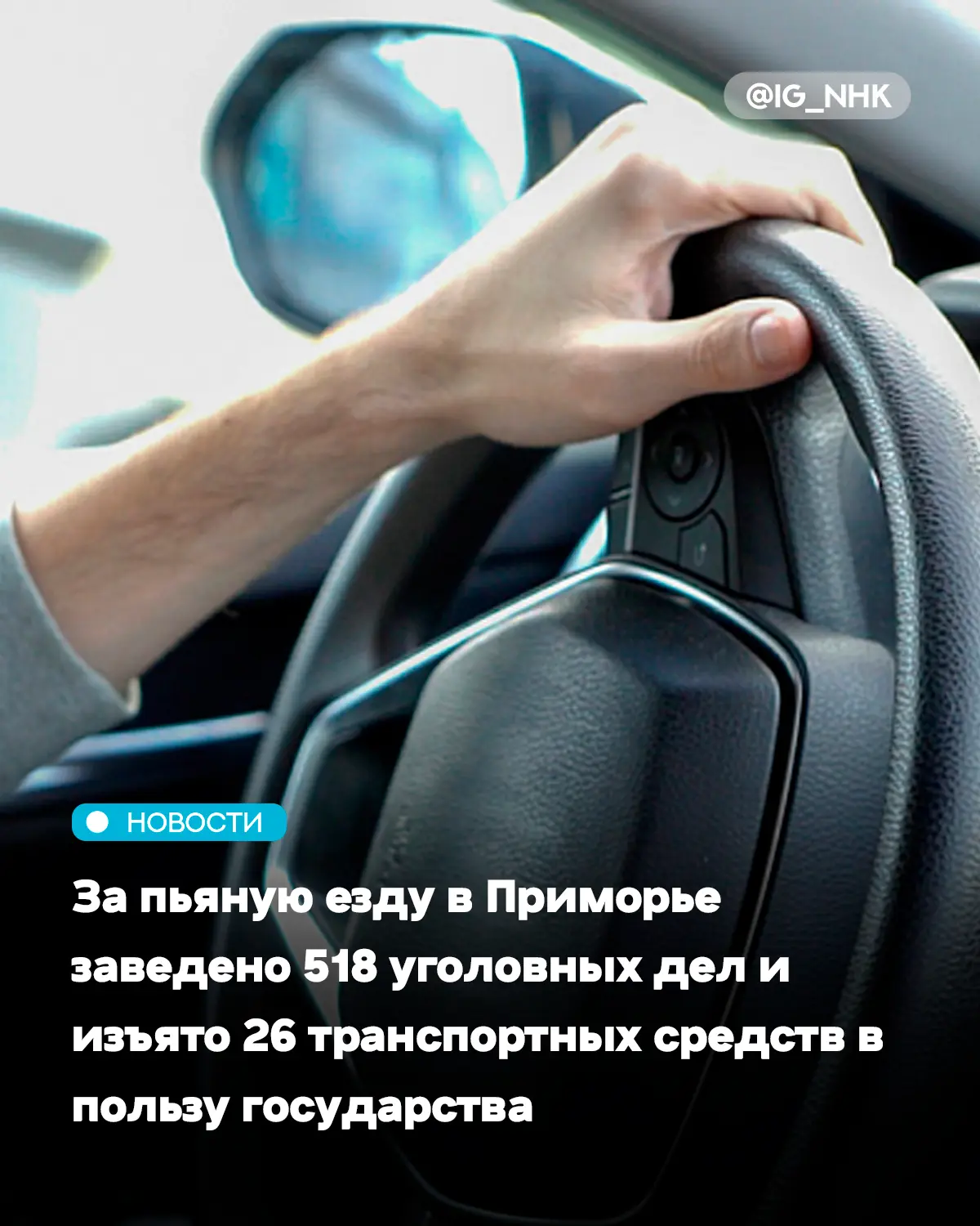 Пьяных за рулём — под суд: за выходные в Приморье поймали 30 нарушителей, шестерым грозит тюрьма

То