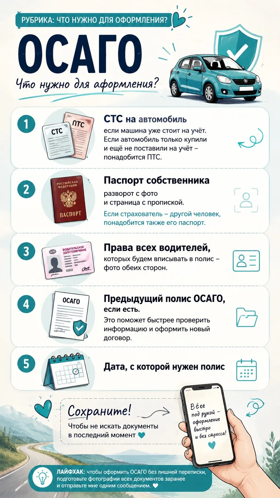 🚗 ЧЕТВЕРГ — «ЧТО НУЖНО ДЛЯ ОФОРМЛЕНИЯ?»
