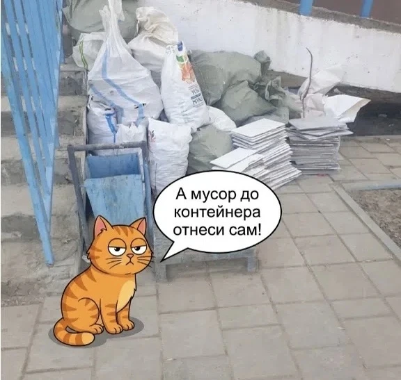 Весна набирает обороты. Жители начали уверенно, расхламлять квартиры и делать ремонты.