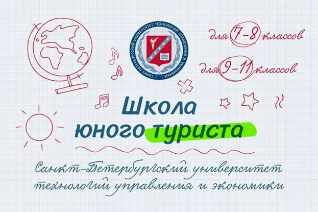 Уважаемые абитуриенты!👋  Санкт-Петербургский университет технологий управления и экономики приглашае