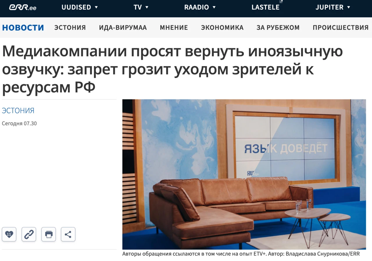 Эстонские СМИ просят вернуть русский язык на телеэкраны и в приемники страны — в против...