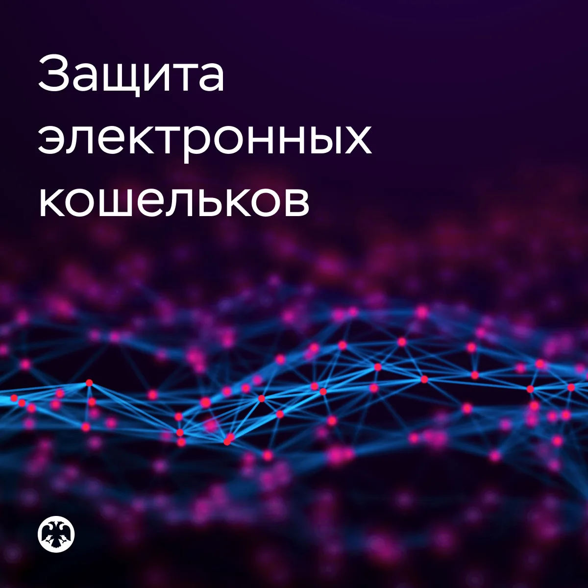 Система страхования вкладов распространится на идентифицированные электронные кошельки в банках

Эле