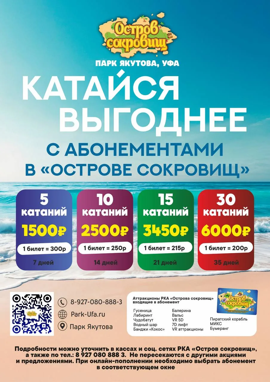 Катайся на аттракционах в «Острове сокровищ» ВЫГОДНО! 🔥