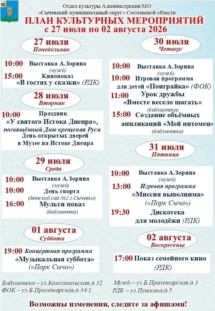 Уважаемые жители и гости города!

Отдел культуры Администрации округа подготовил план мероприятий — 