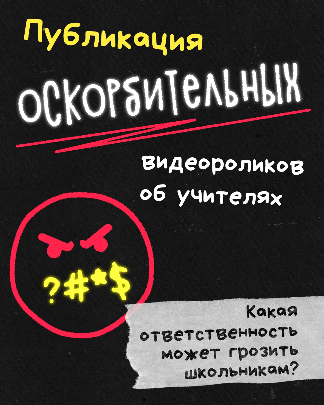 В соцсетях появляются видеоролики, в которых используются фотографии учителей, аудиодор...