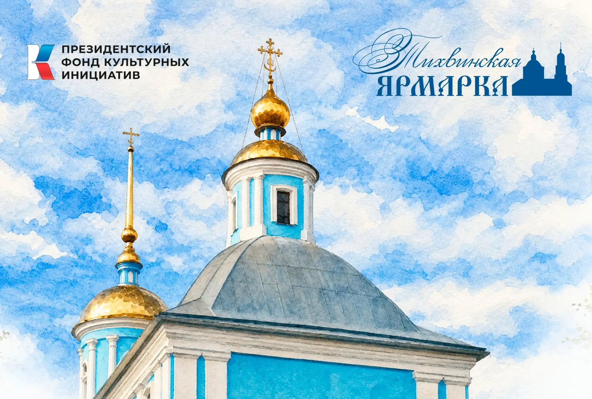 🎪«Тихвинская ярмарка» — возрождение традиций.