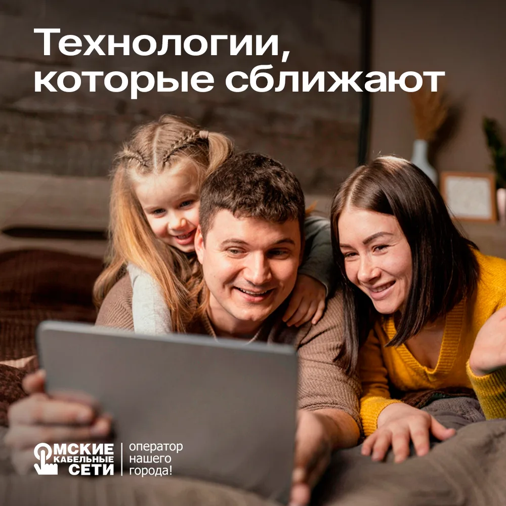 Технологии, которые сближают 👩‍❤️‍👨

Не просто связь. А то, что делает жизнь дома уютнее, а близки