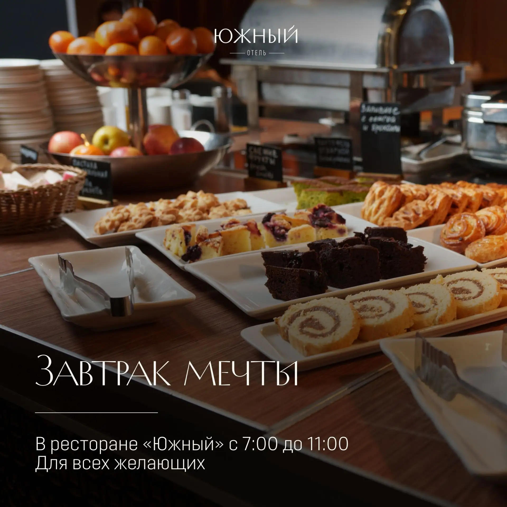 Доброе утро от отеля «Южный»!