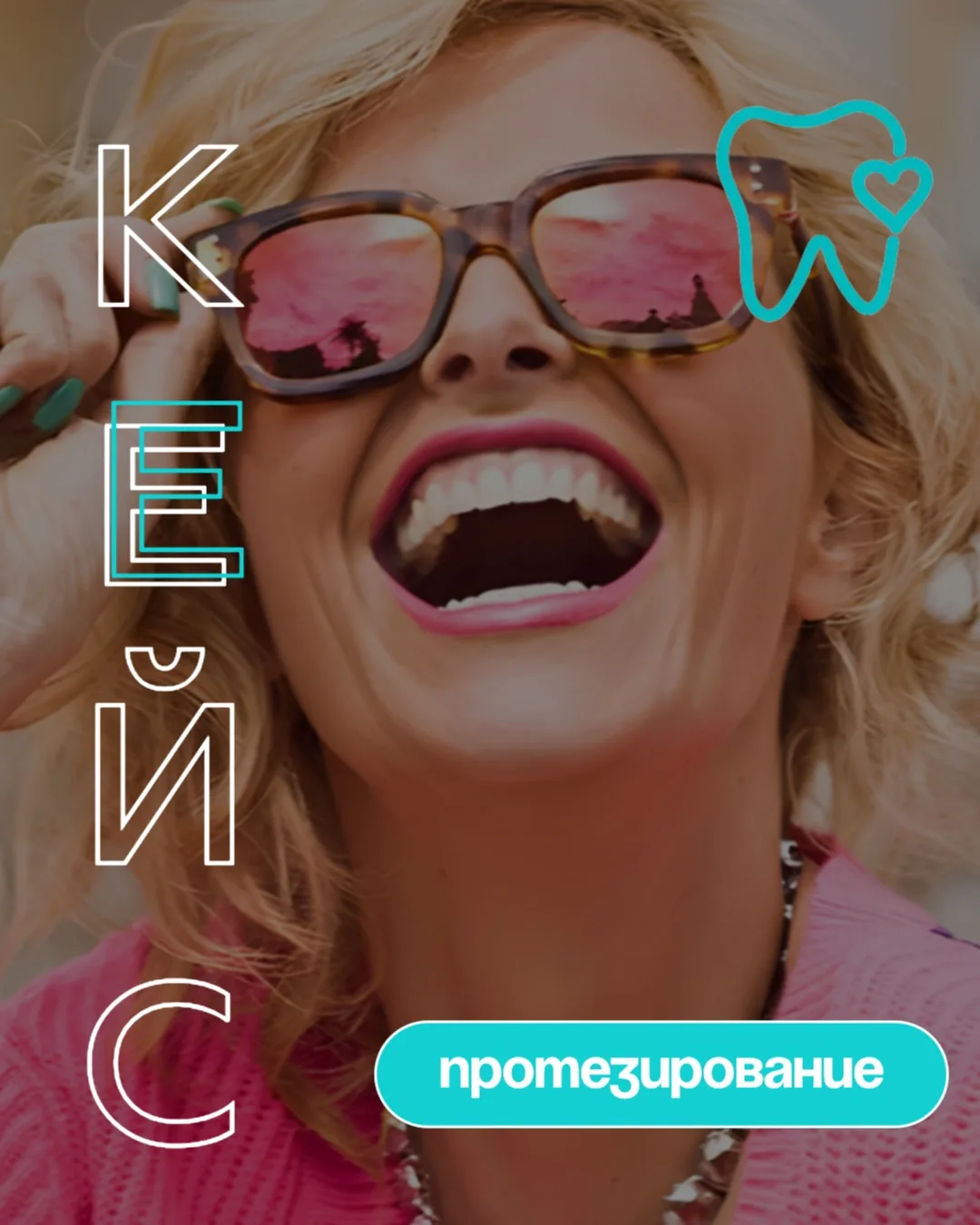 ✨ Восстановите улыбку и уверенность!
