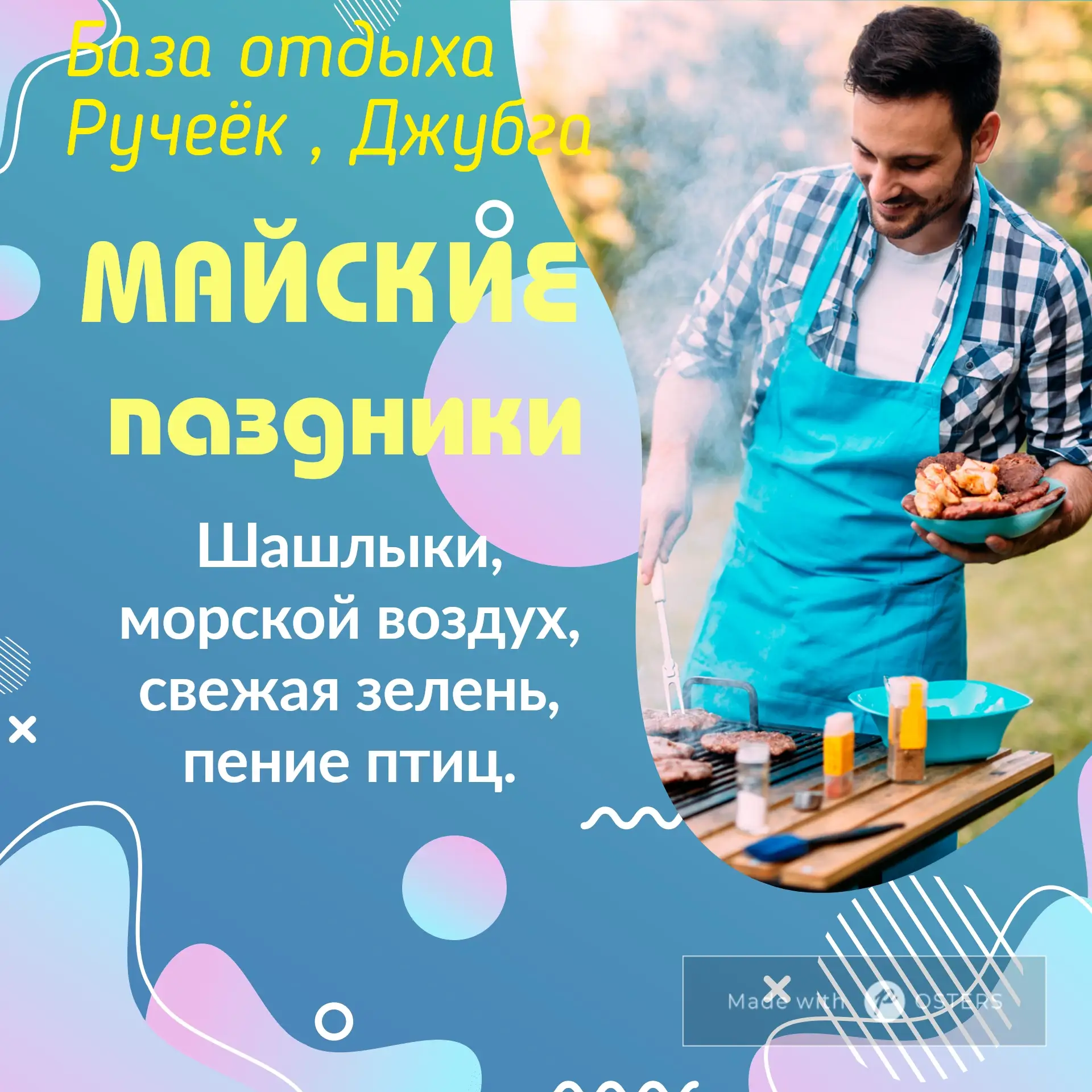Приглашаем провести майские праздники на нашей базе 🌊