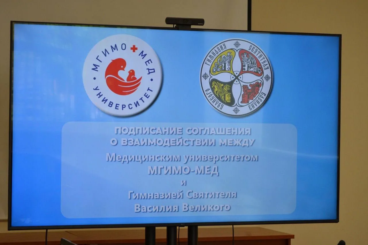 МГИМО-МЕД и Гимназия Святителя Василия Великого заключили соглашение о сотрудничестве