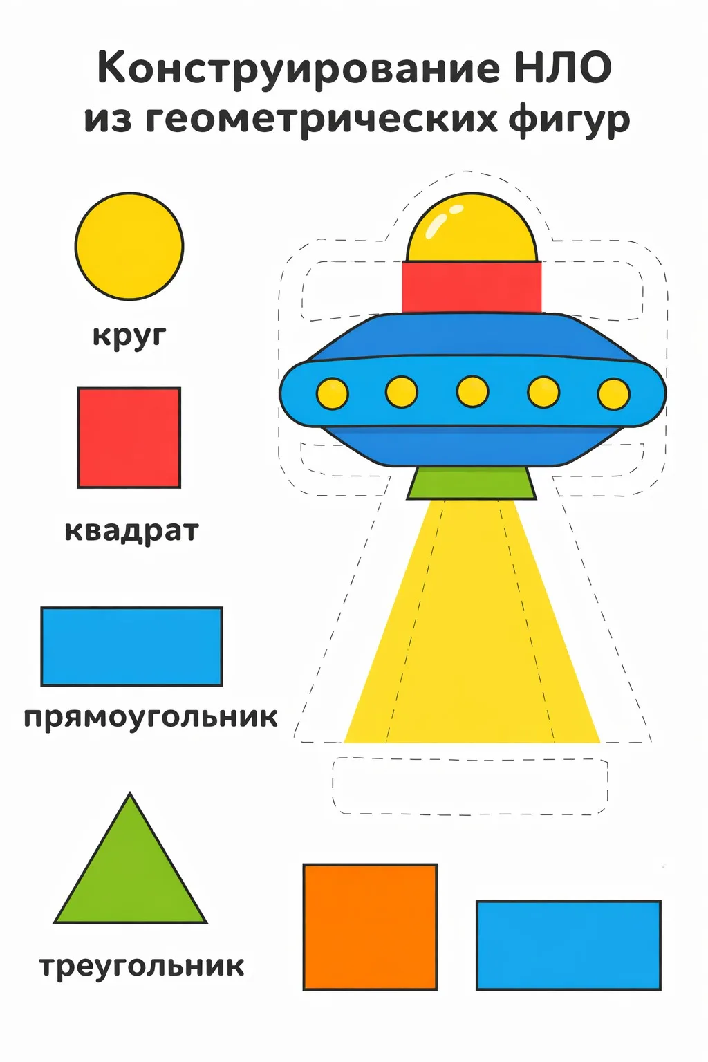 Предлагаем простой и увлекательный вариант занятия для дошкольников — конструирование и...