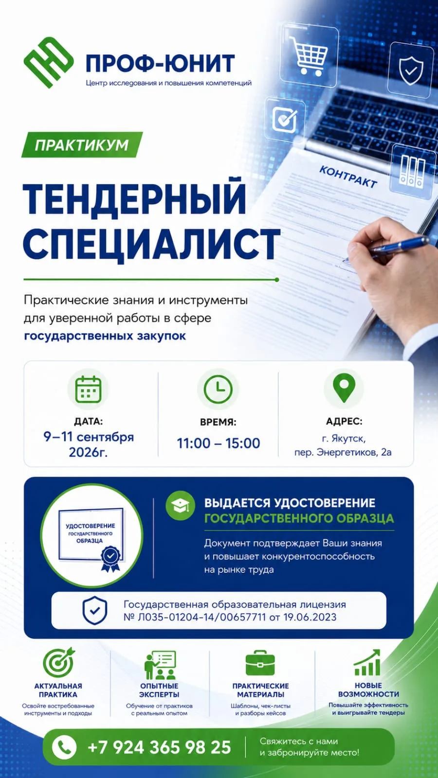 🔥 *Хотите зарабатывать на тендерах, но не знаете, с чего начать?*
