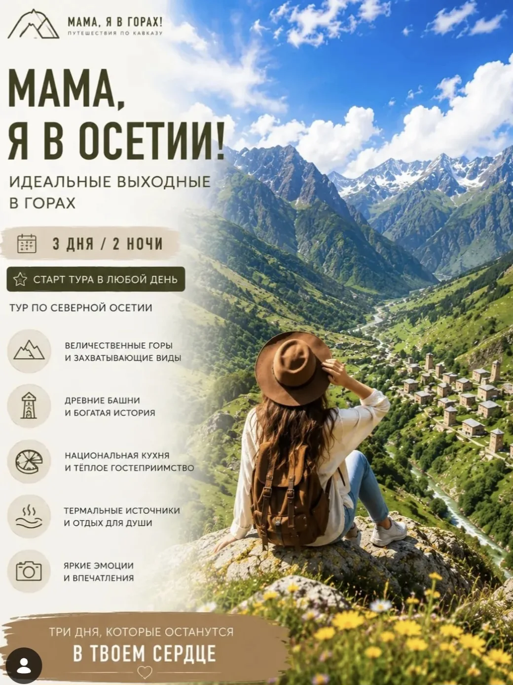 Есть одна проблема с поездками в Осетию: даты моих туров иногда совсем не хотят совпада...