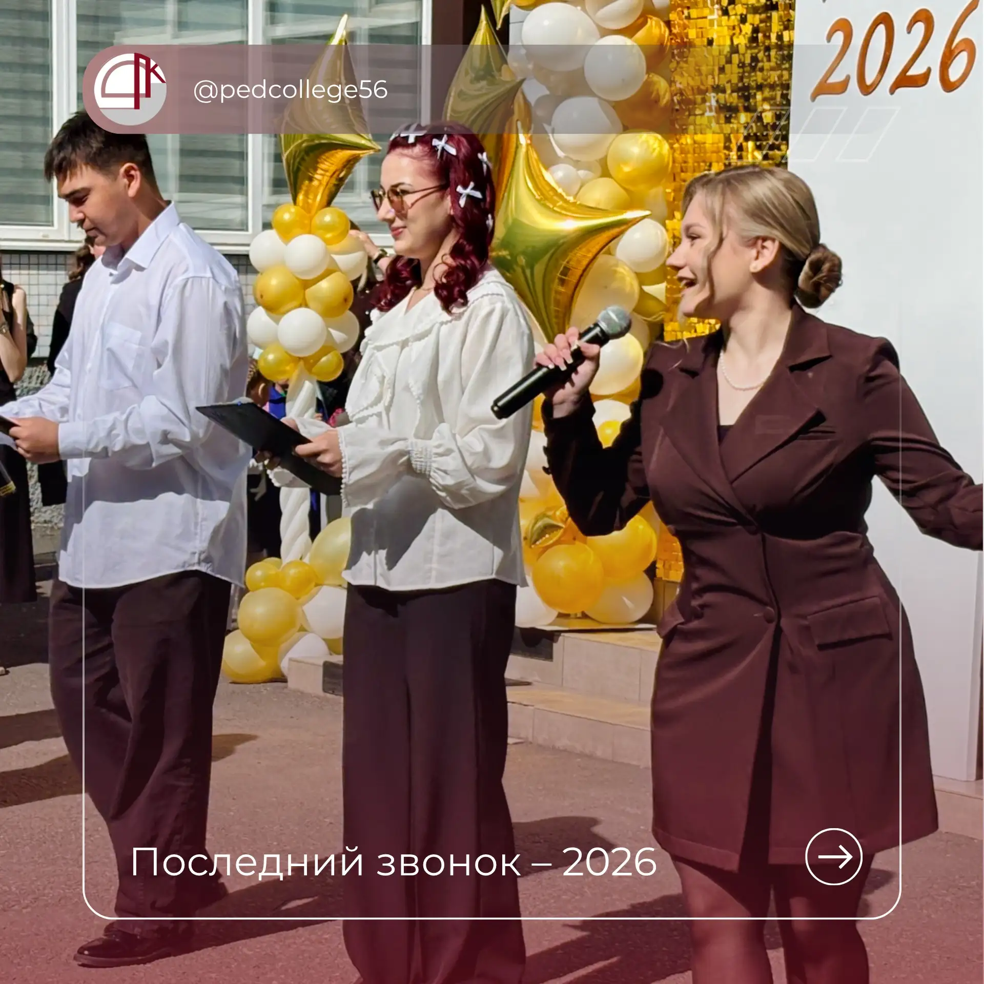 🔔Забыть мы не сможем любимый наш колледж...