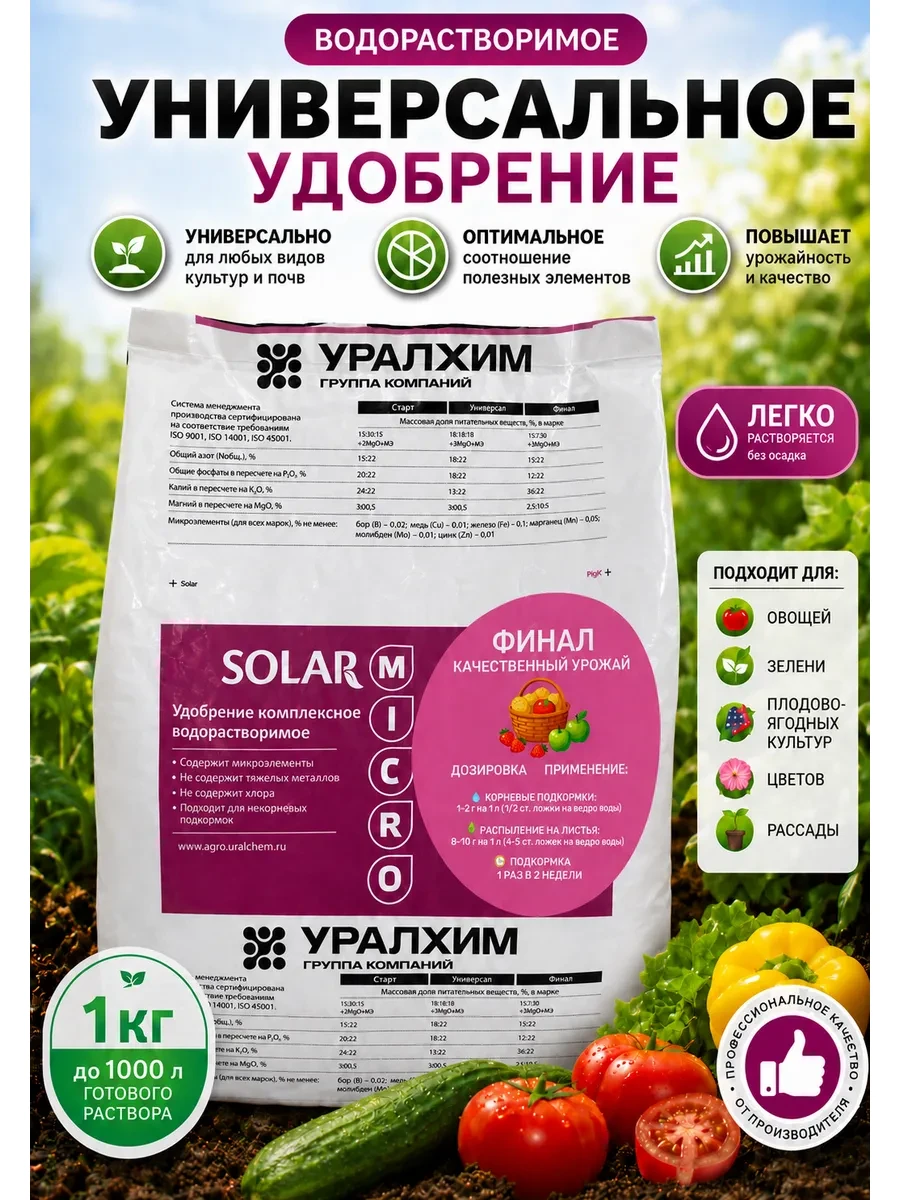 🔥 84,7%   | Удобрение минеральное SOLAR Финал 15 7 30 +3 MgO+МЭ 1 кг